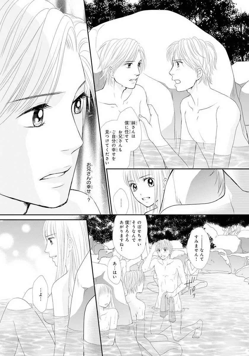 交感兄妹～兄の身体で自分責め～★SP 2 Page.14