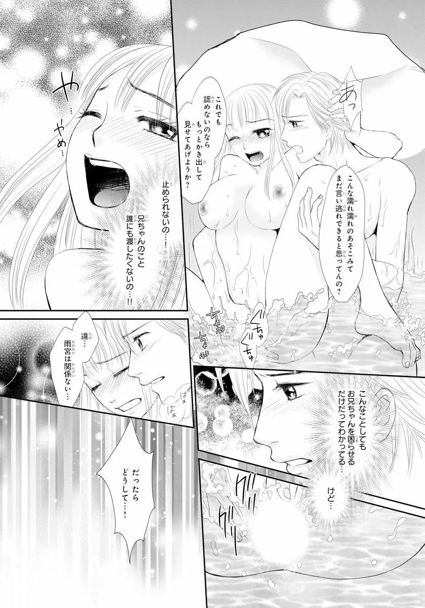 交感兄妹～兄の身体で自分責め～★SP 2 Page.18