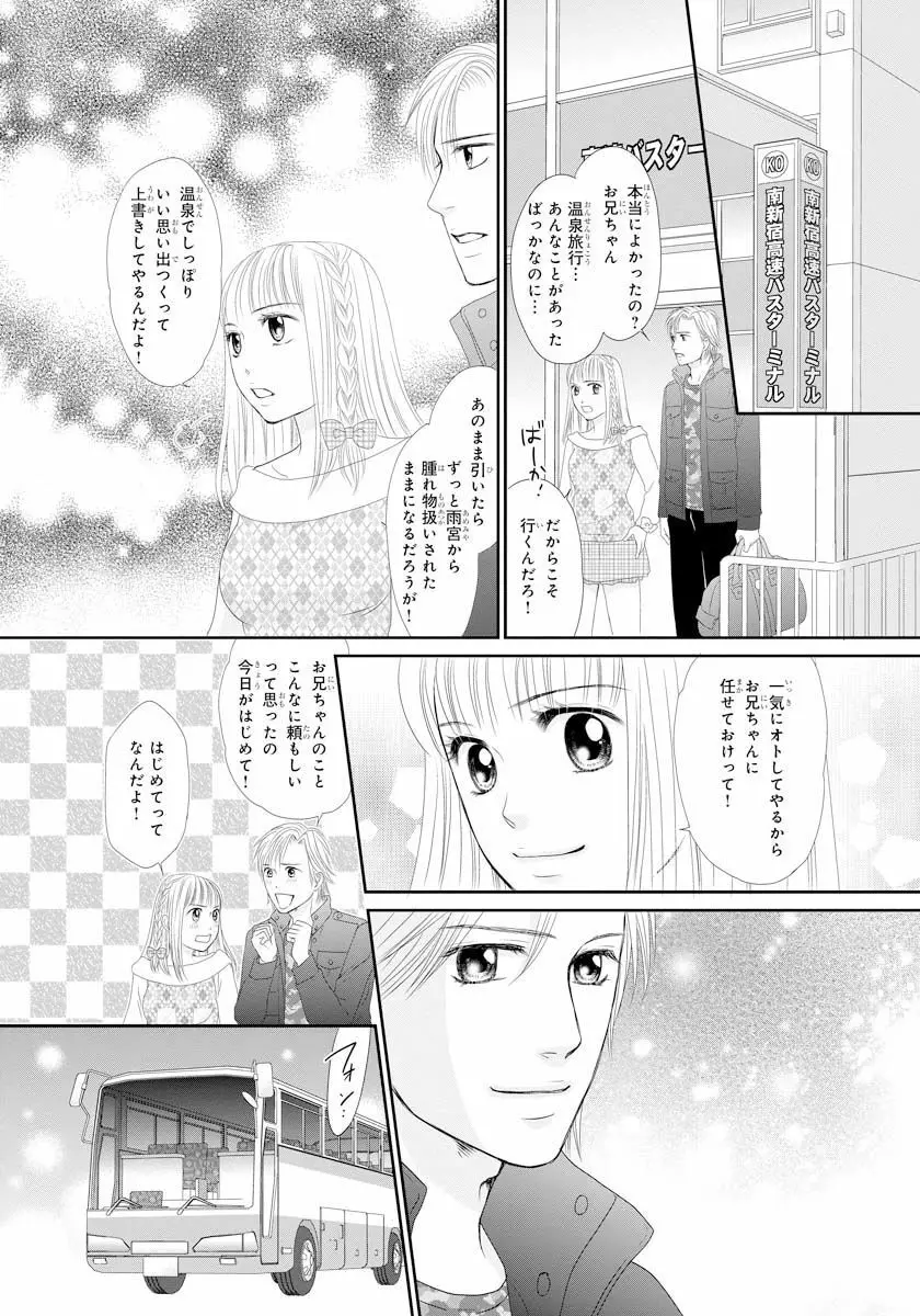 交感兄妹～兄の身体で自分責め～★SP 2 Page.2