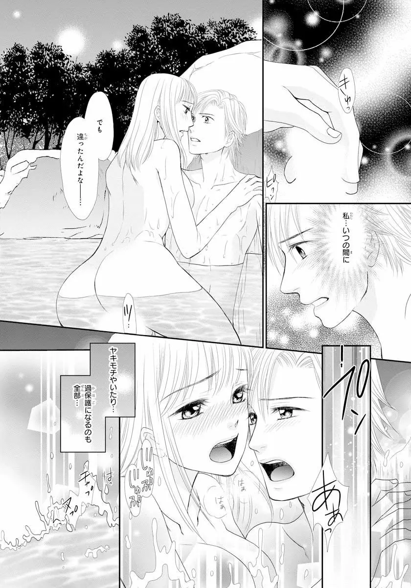 交感兄妹～兄の身体で自分責め～★SP 2 Page.20