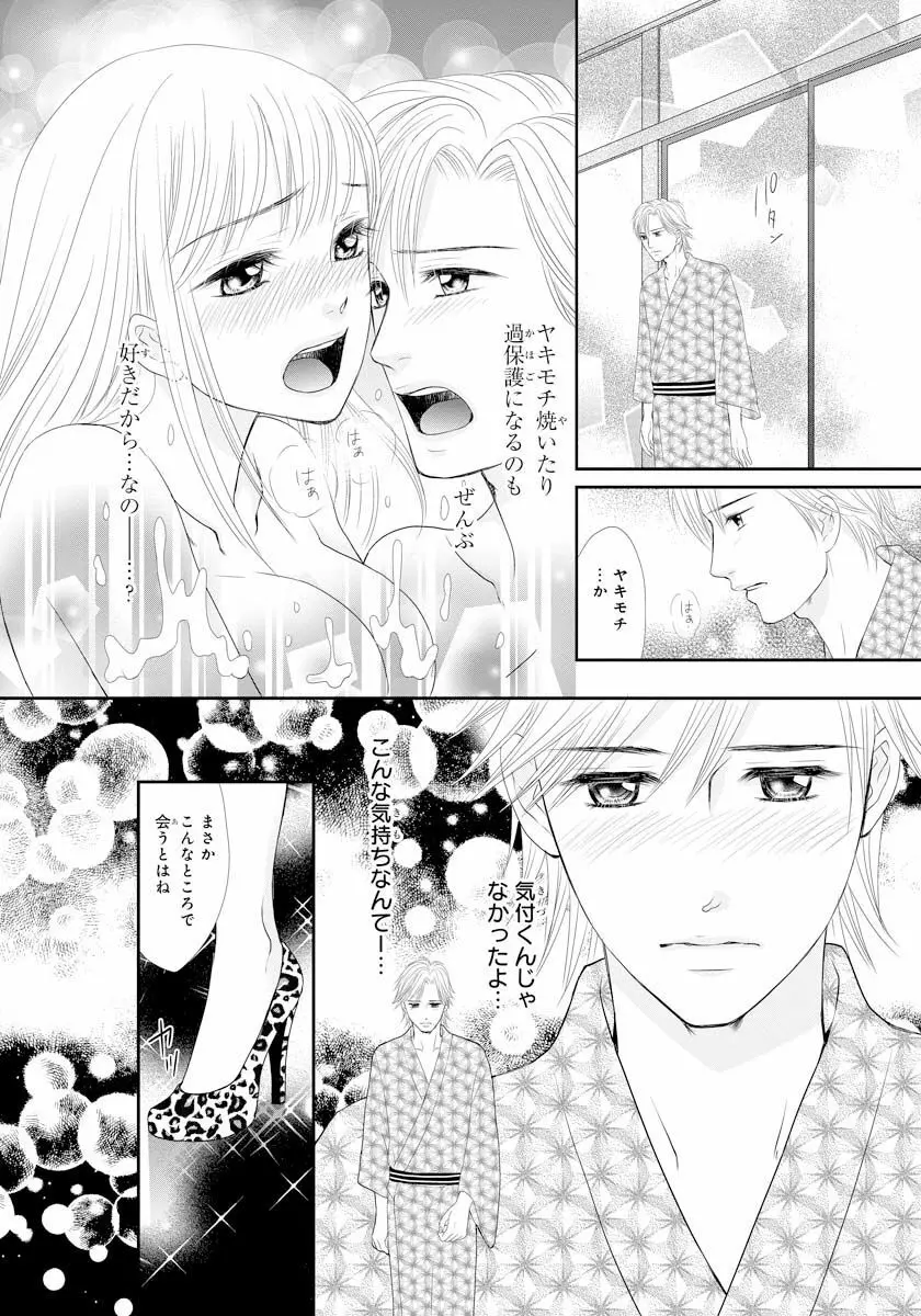 交感兄妹～兄の身体で自分責め～★SP 2 Page.23