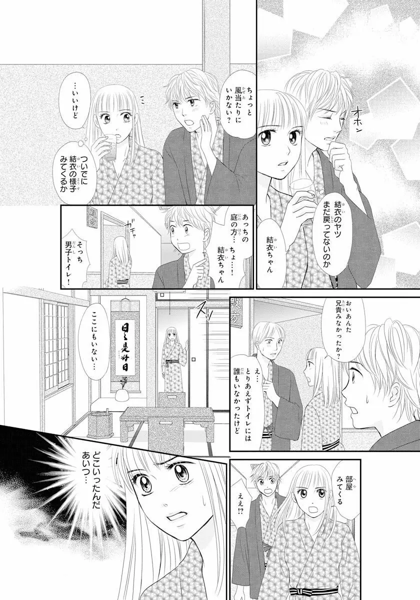 交感兄妹～兄の身体で自分責め～★SP 2 Page.27