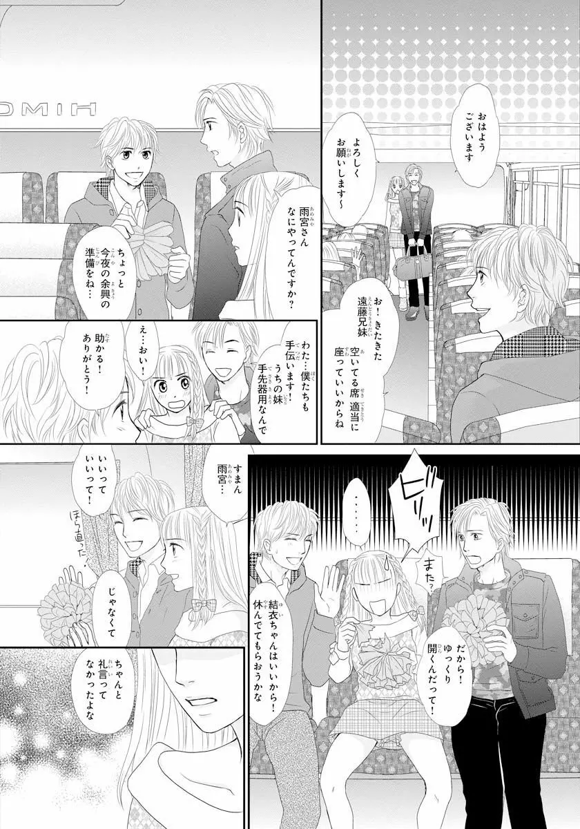 交感兄妹～兄の身体で自分責め～★SP 2 Page.3