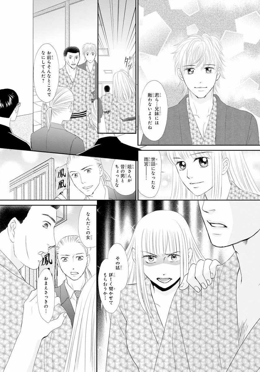 交感兄妹～兄の身体で自分責め～★SP 2 Page.33