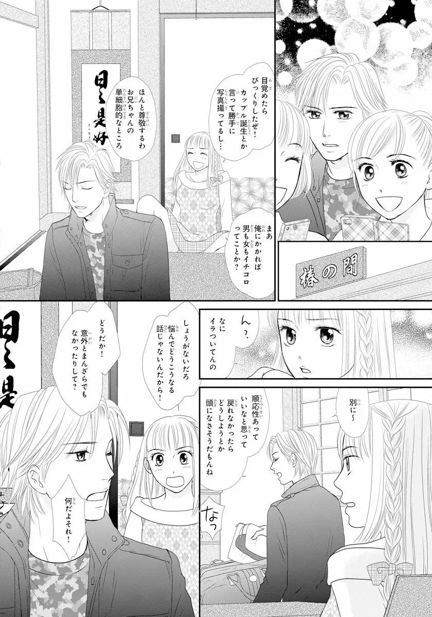 交感兄妹～兄の身体で自分責め～★SP 2 Page.9