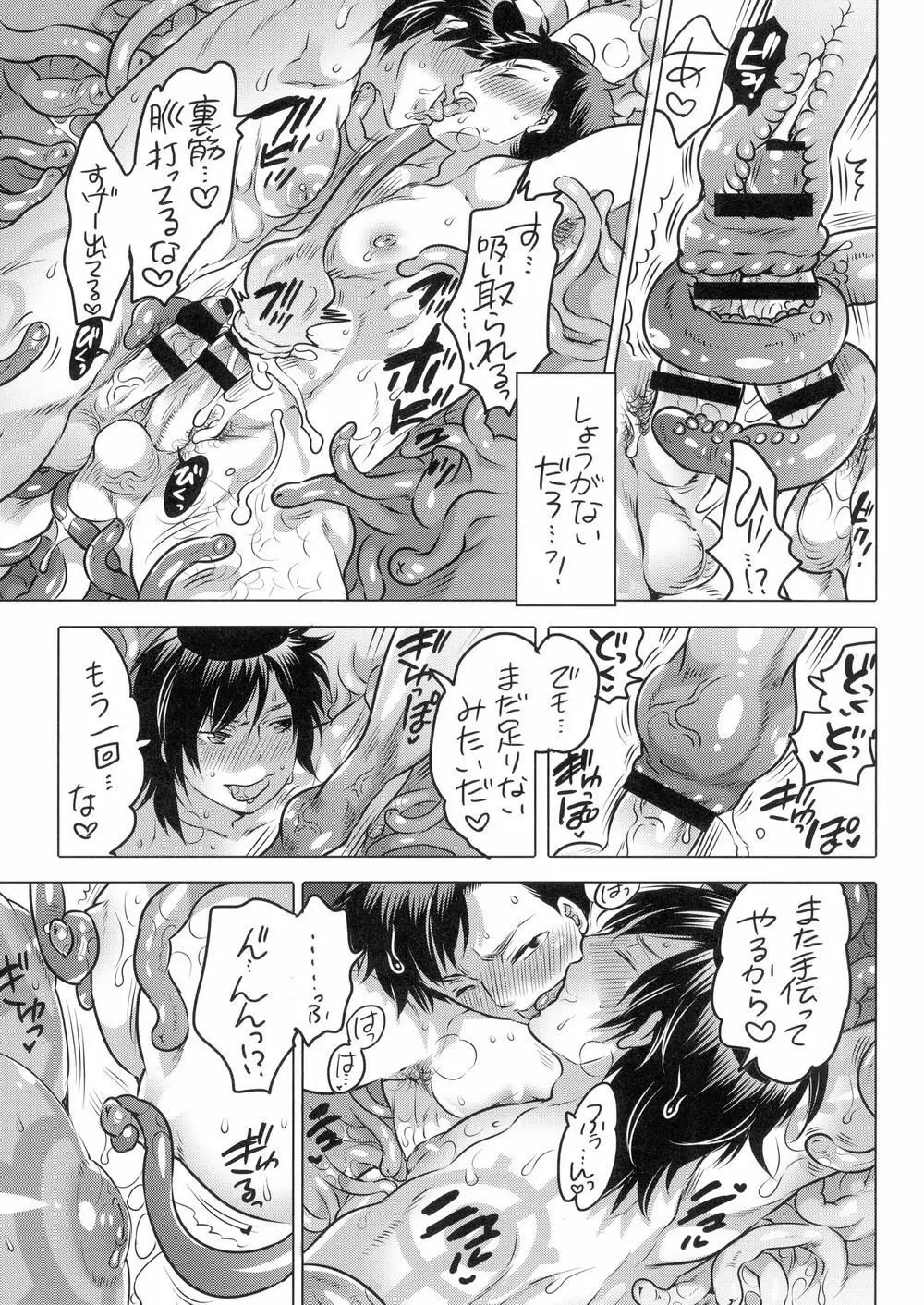 主様の嫁を取り返しに来ました Page.18