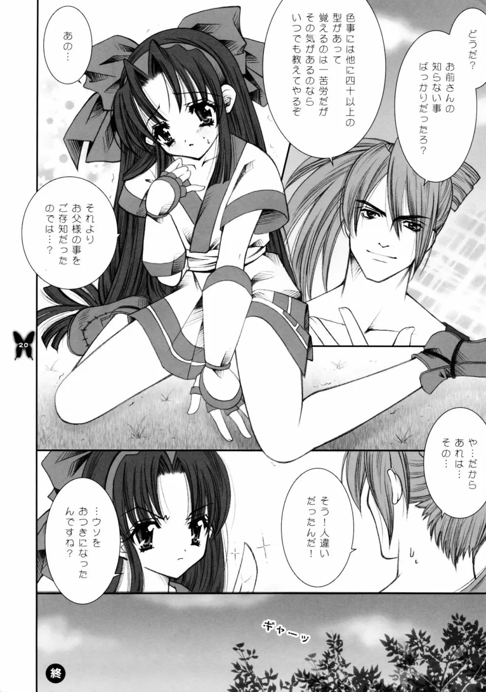 輝く蝶が地に祈る Page.20