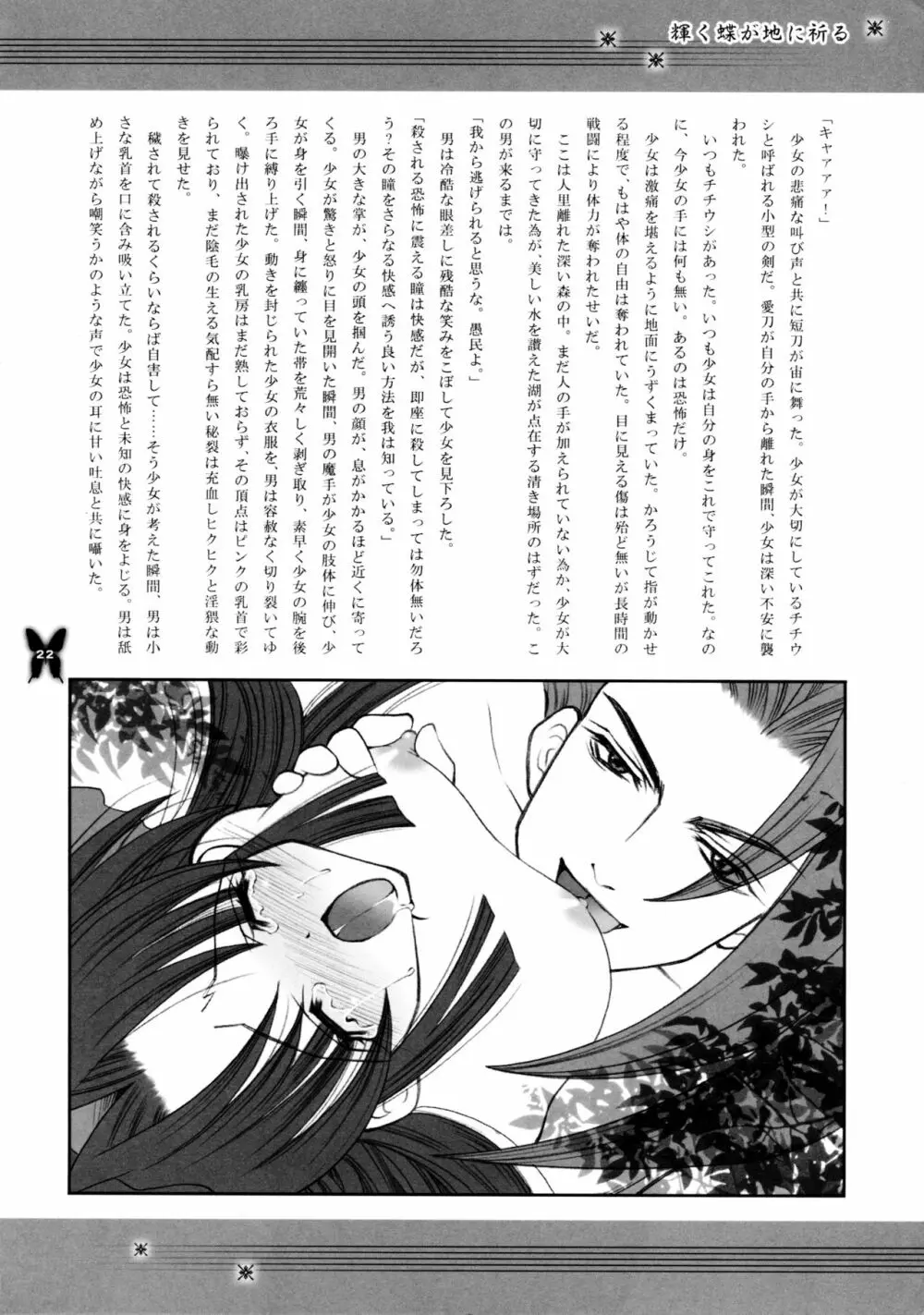 輝く蝶が地に祈る Page.22