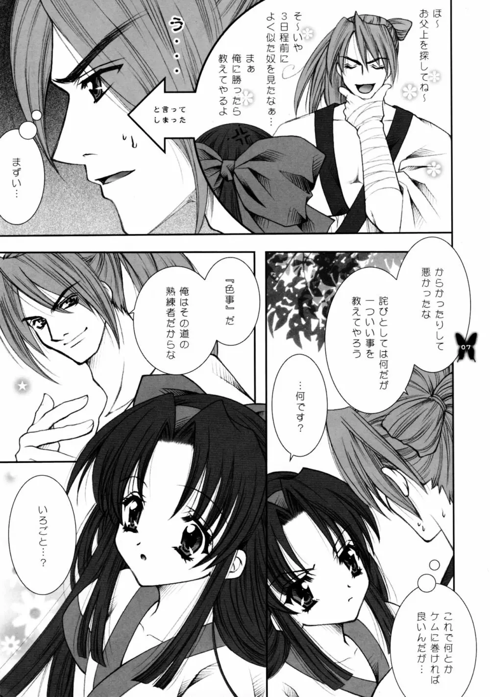 輝く蝶が地に祈る Page.7