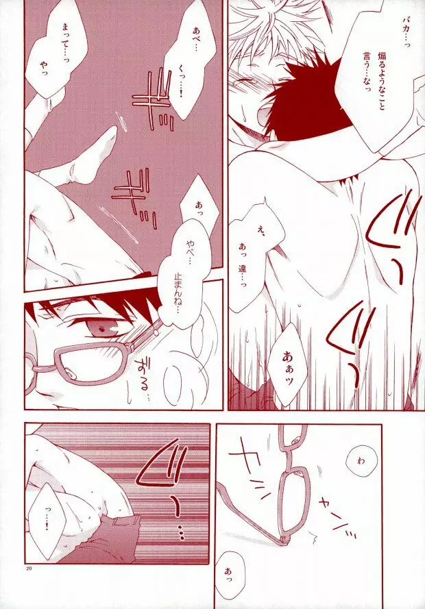 阿部くんの眼鏡は桃色眼鏡 Page.19