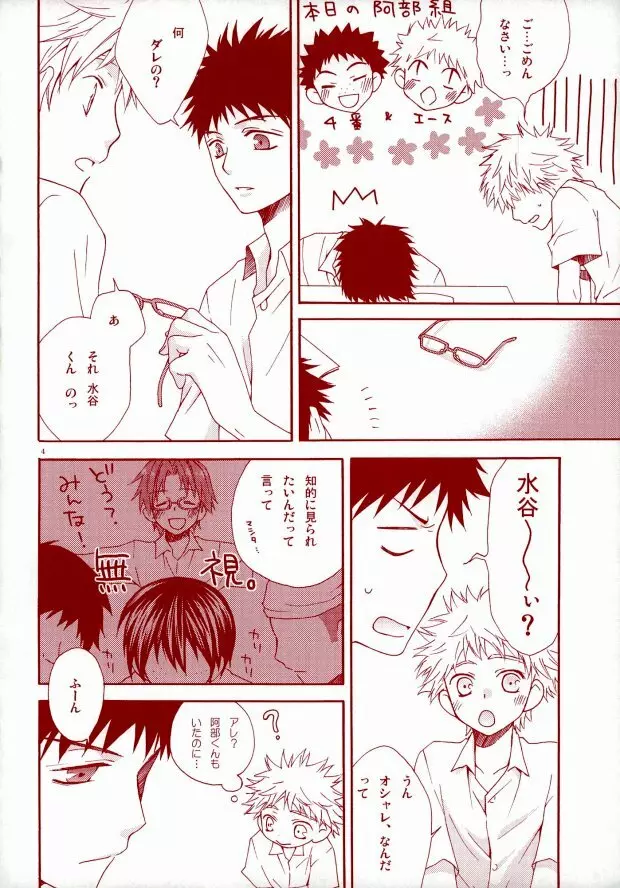 阿部くんの眼鏡は桃色眼鏡 Page.3