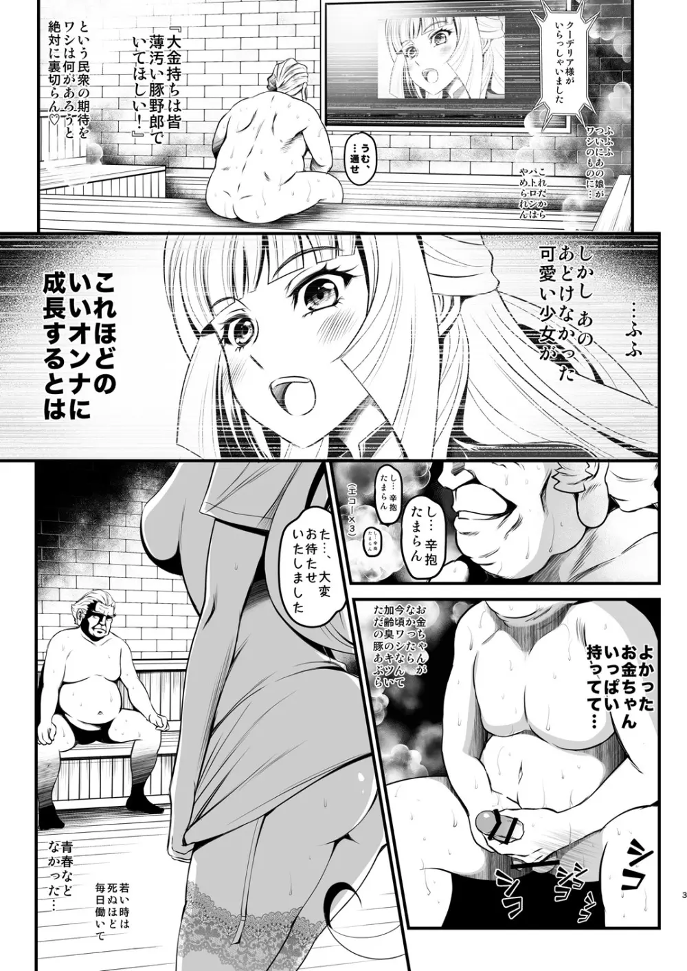 鉄血の泡姫 Page.3