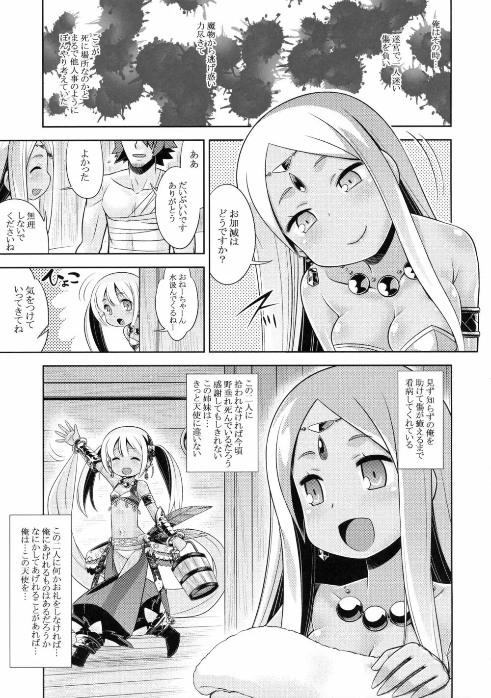 世界樹のあのね26 Page.2