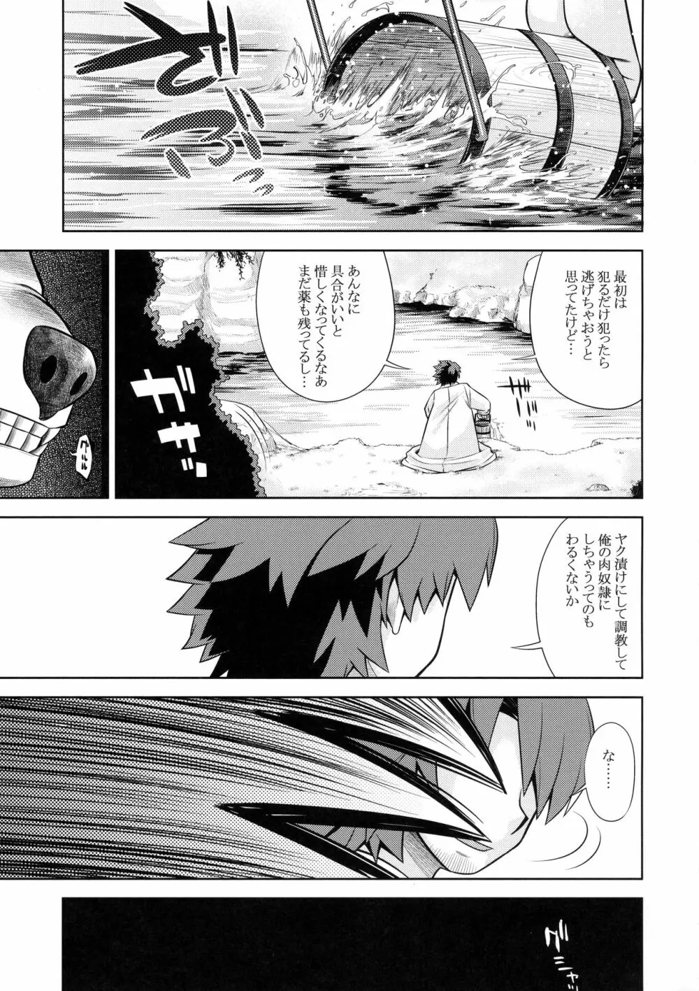 世界樹のあのね26 Page.36