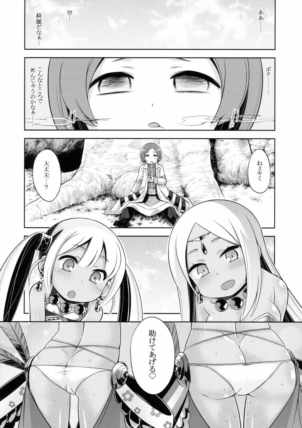 世界樹のあのね26 Page.37