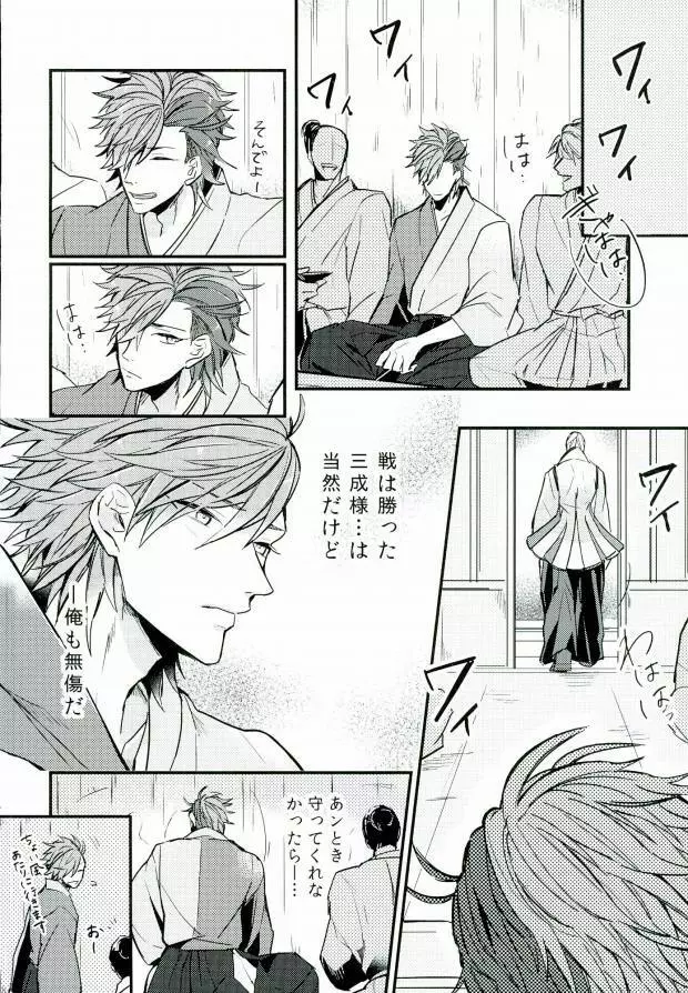 すれちがいの恋情 Page.15