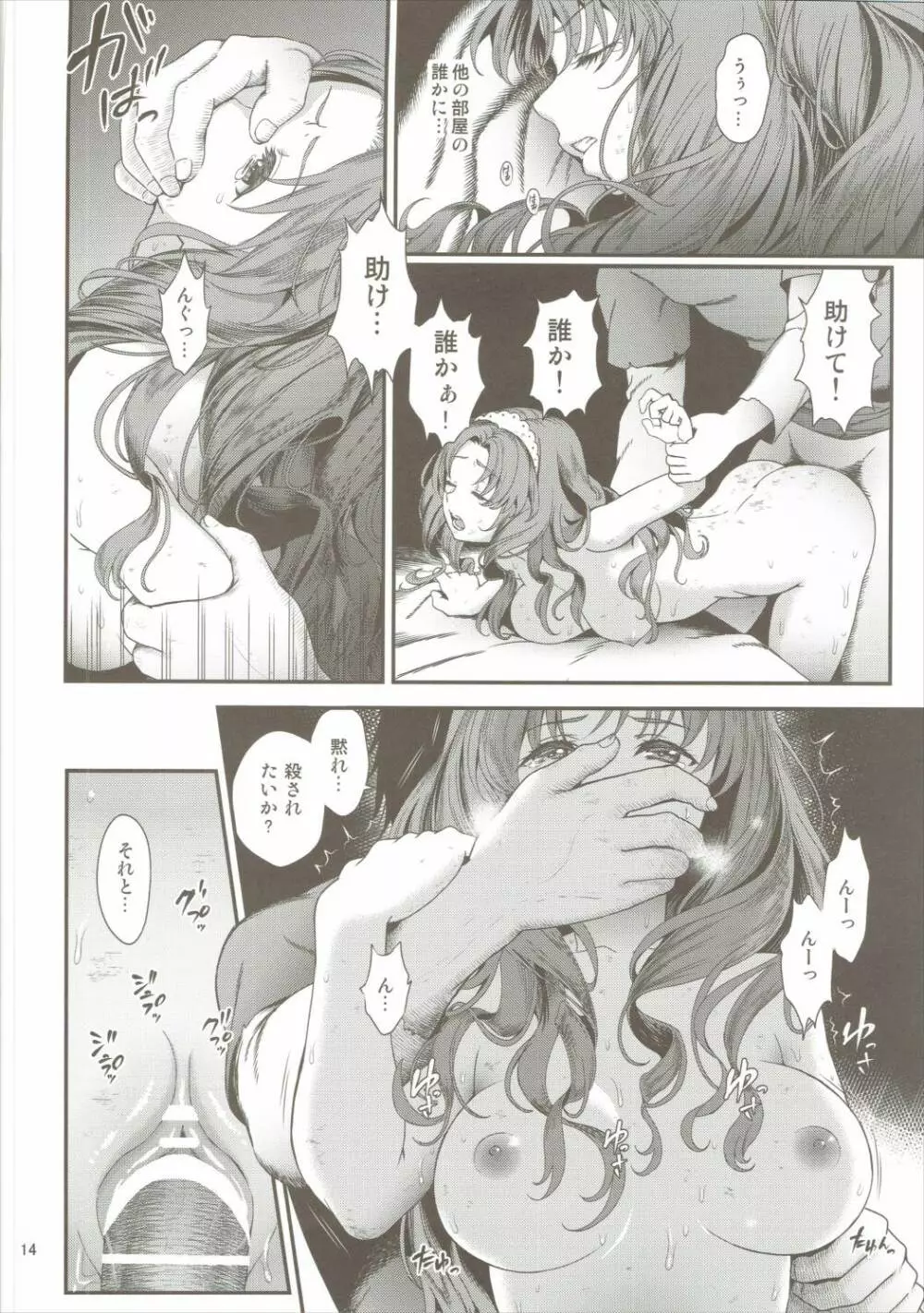 性奴隷戦姫3 Page.13