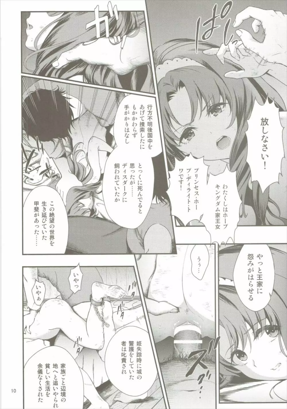 性奴隷戦姫3 Page.9