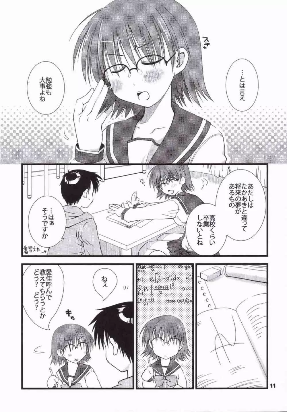 これで勝ったと思うなよ! Page.12