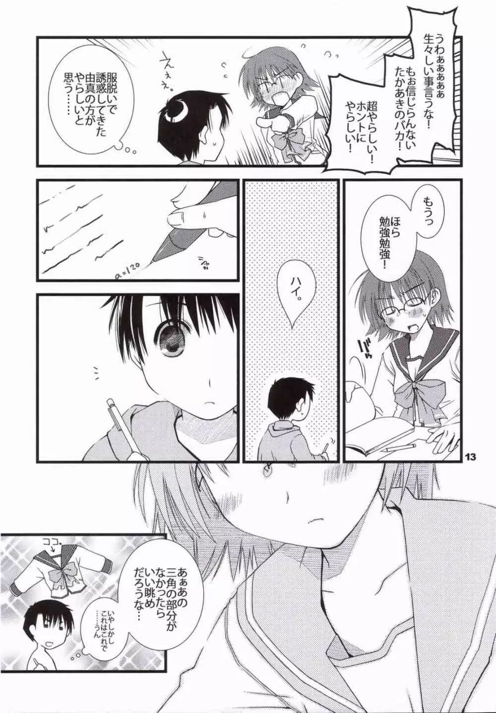 これで勝ったと思うなよ! Page.14