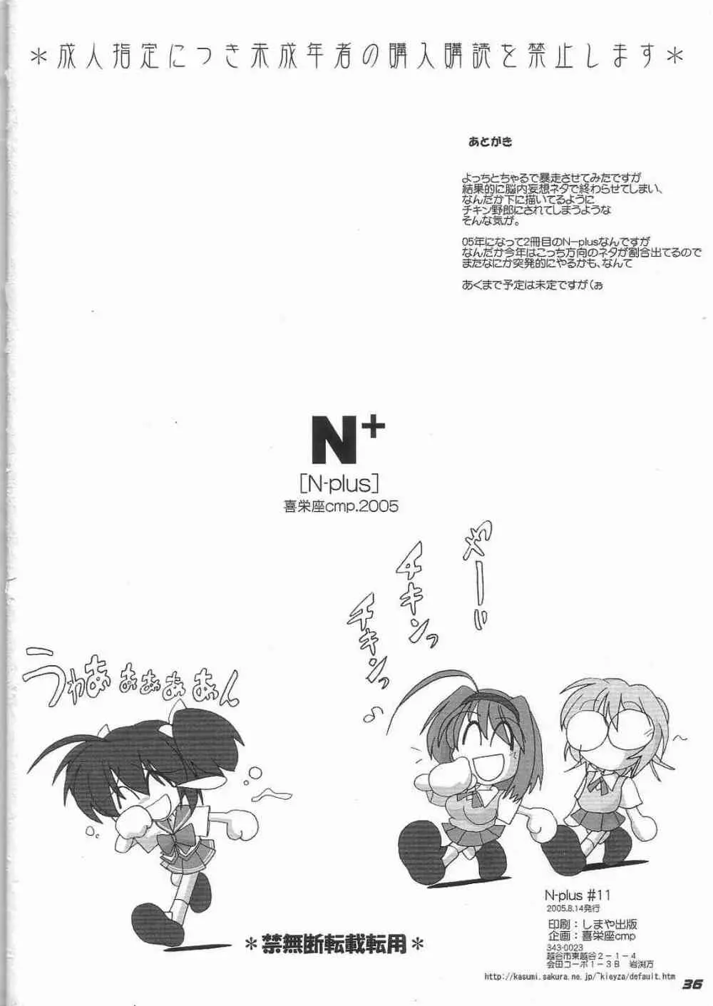 N-Plus #11 Page.37