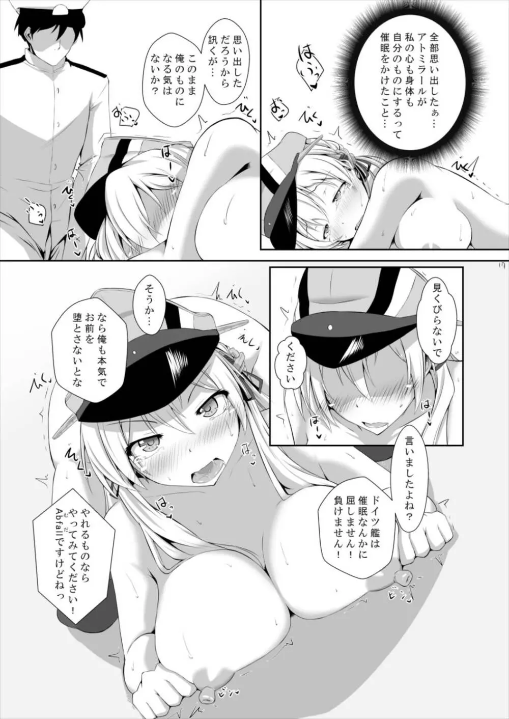 ドイツ艦が催眠なんかに負けるわけがありません! Page.17