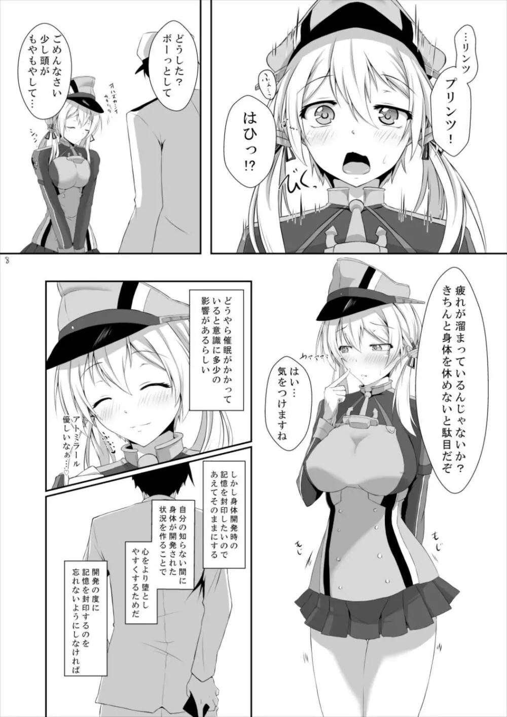 ドイツ艦が催眠なんかに負けるわけがありません! Page.8