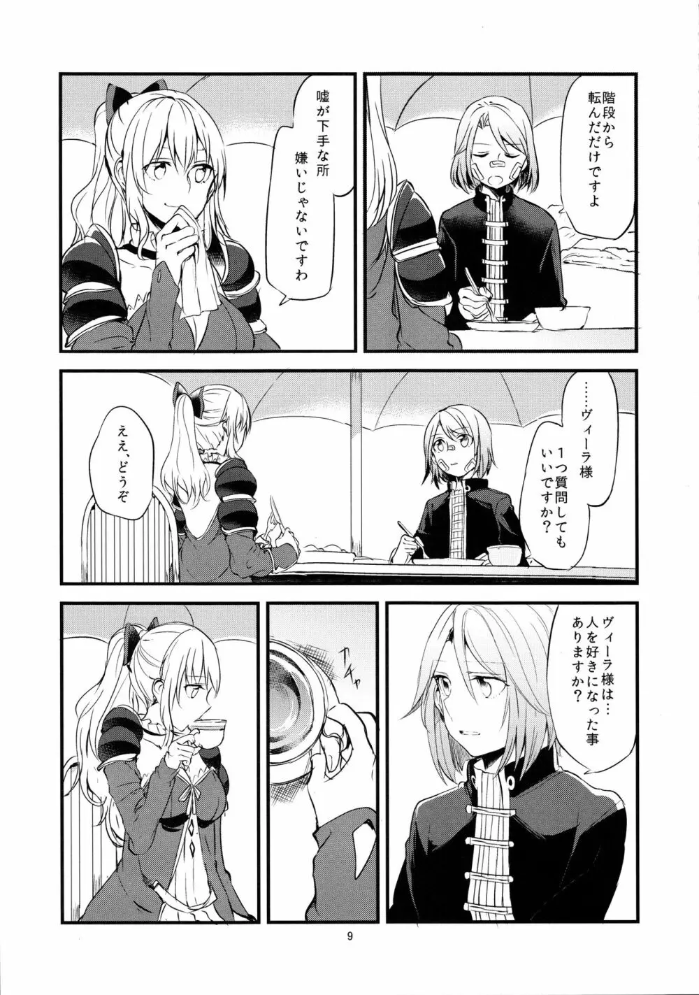 領主様のいけない誘惑 Page.10