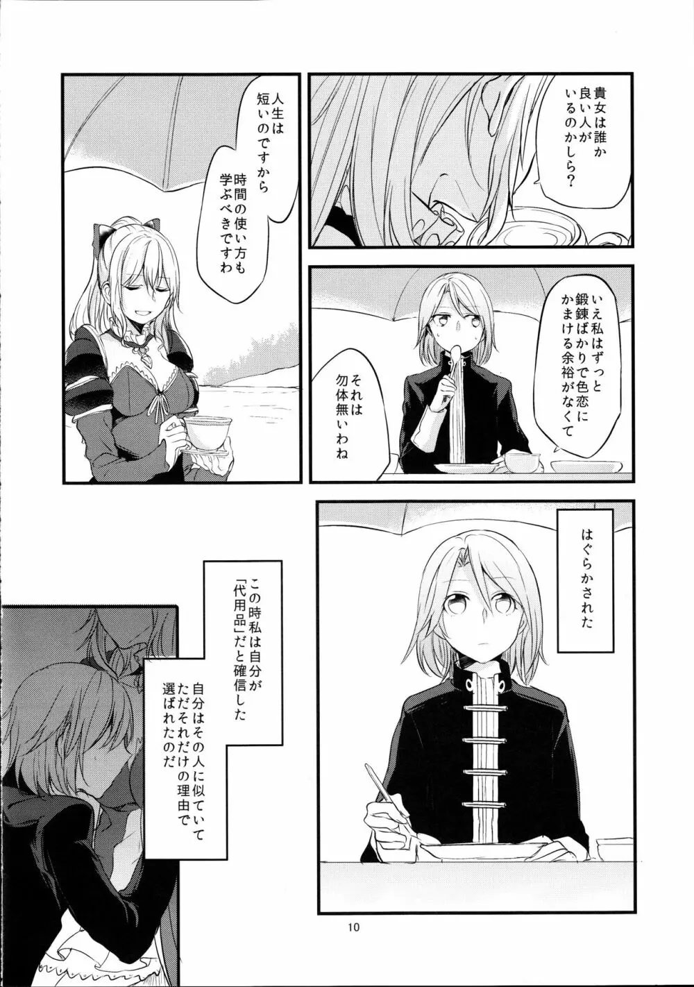 領主様のいけない誘惑 Page.11