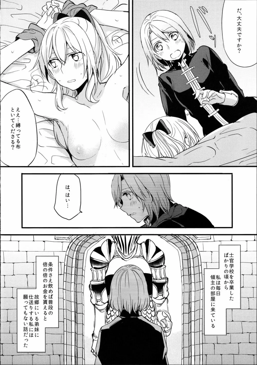 領主様のいけない誘惑 Page.3