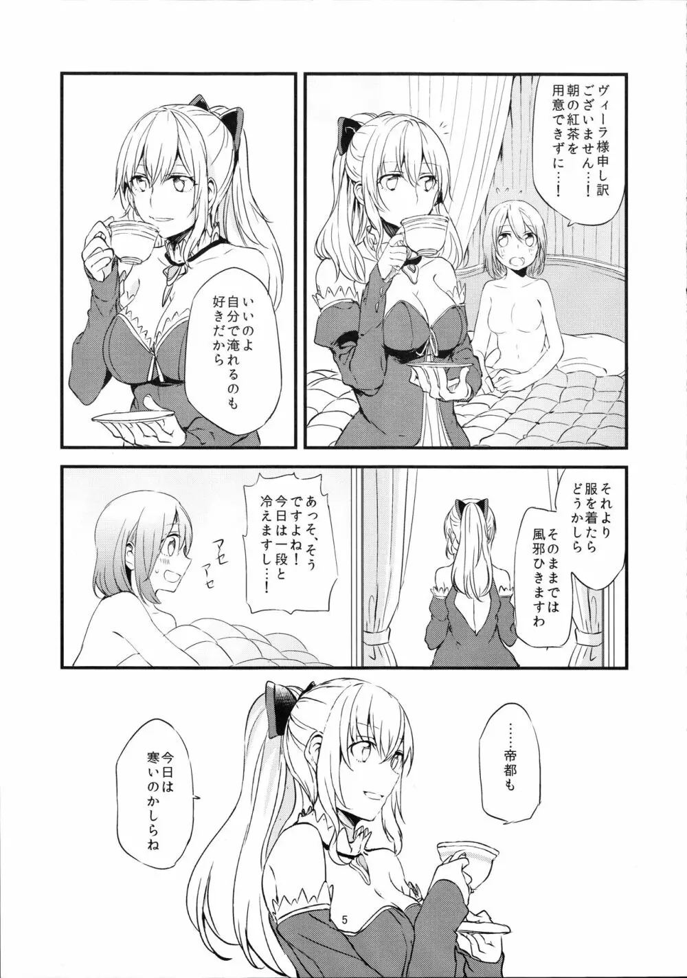 領主様のいけない誘惑 Page.6