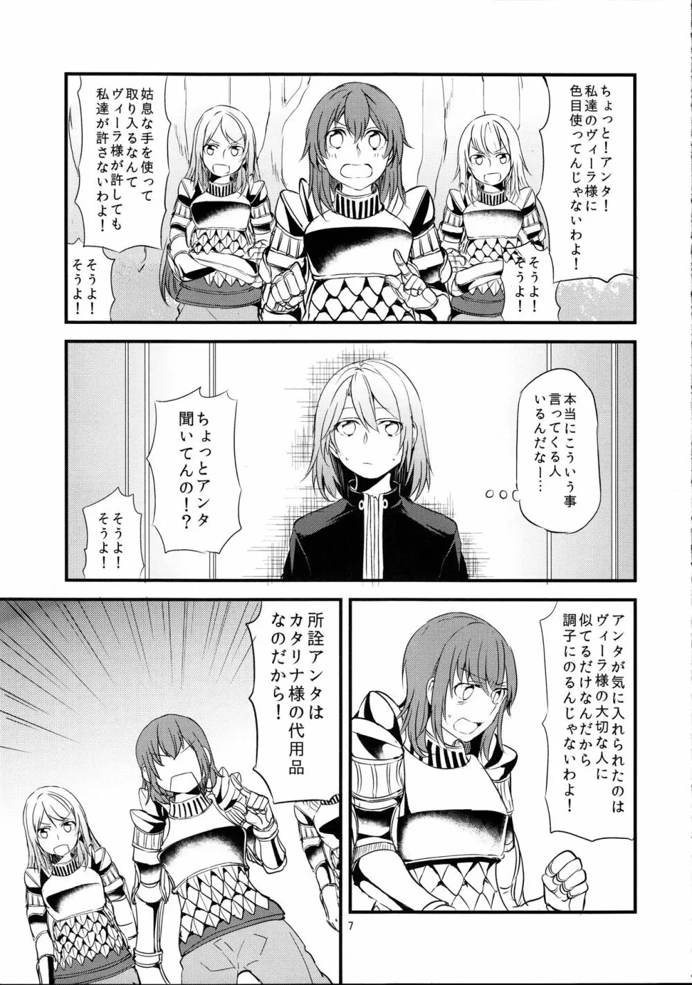 領主様のいけない誘惑 Page.8