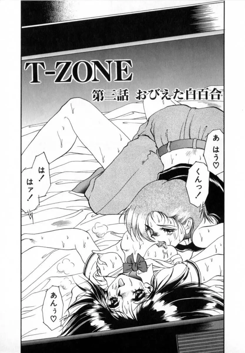 T-ZONE Page.47