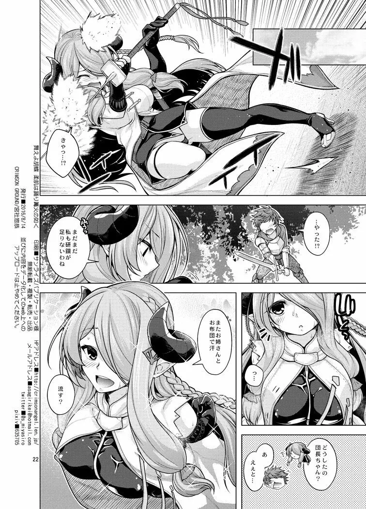 舞えよ胡蝶 柔肌は踊り篝火の如く Page.21