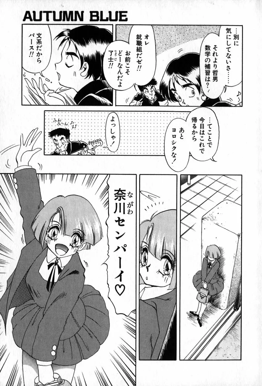 オータムブルー Page.10