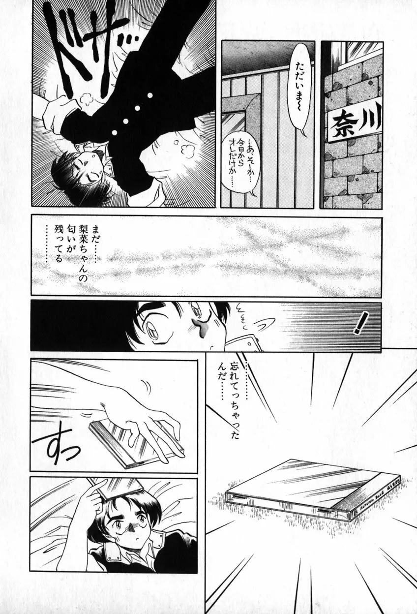 オータムブルー Page.21