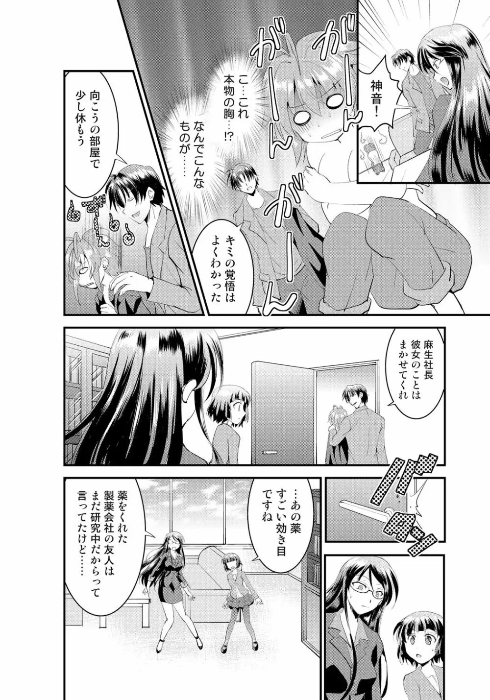 女体化アイドルはやめらんない! 第1話 有名Pとイッちゃうアイドル! Page.15