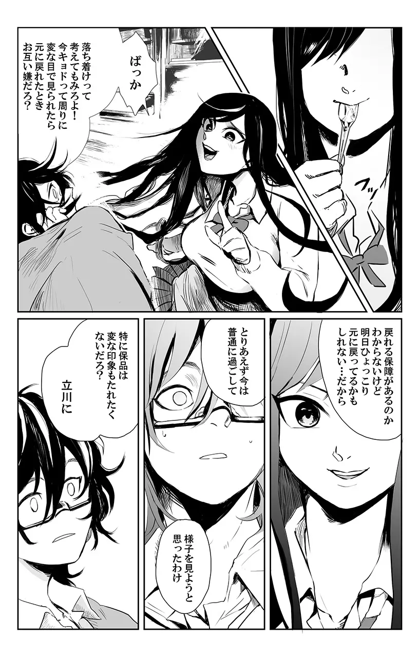 [三夜] 俺はこの子に復讐します -巨乳同級生とナメあいハメあいエロバトル- 3 Page.8