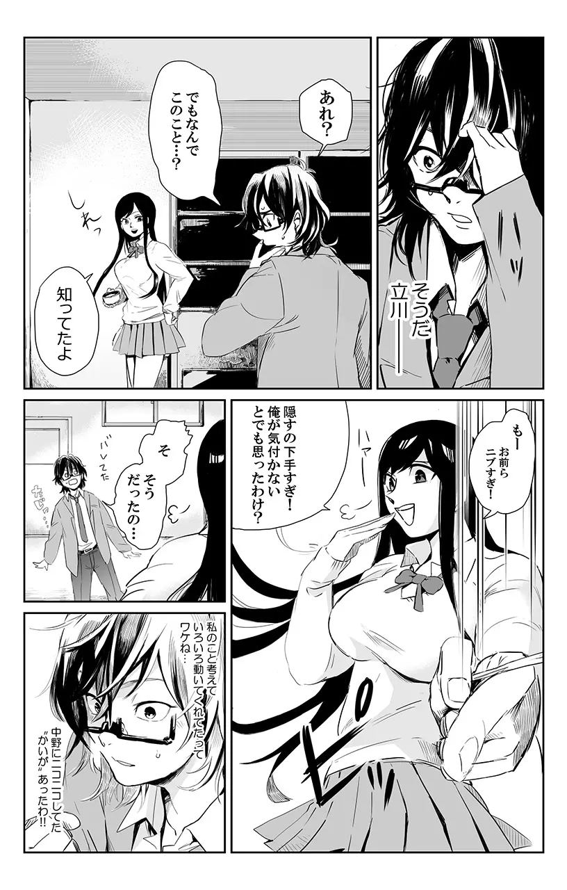 [三夜] 俺はこの子に復讐します -巨乳同級生とナメあいハメあいエロバトル- 3 Page.9