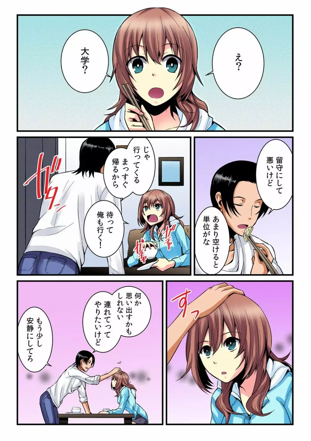 俺が女になったことは、絶対にバレちゃいけない！【フルカラー】 2 Page.13