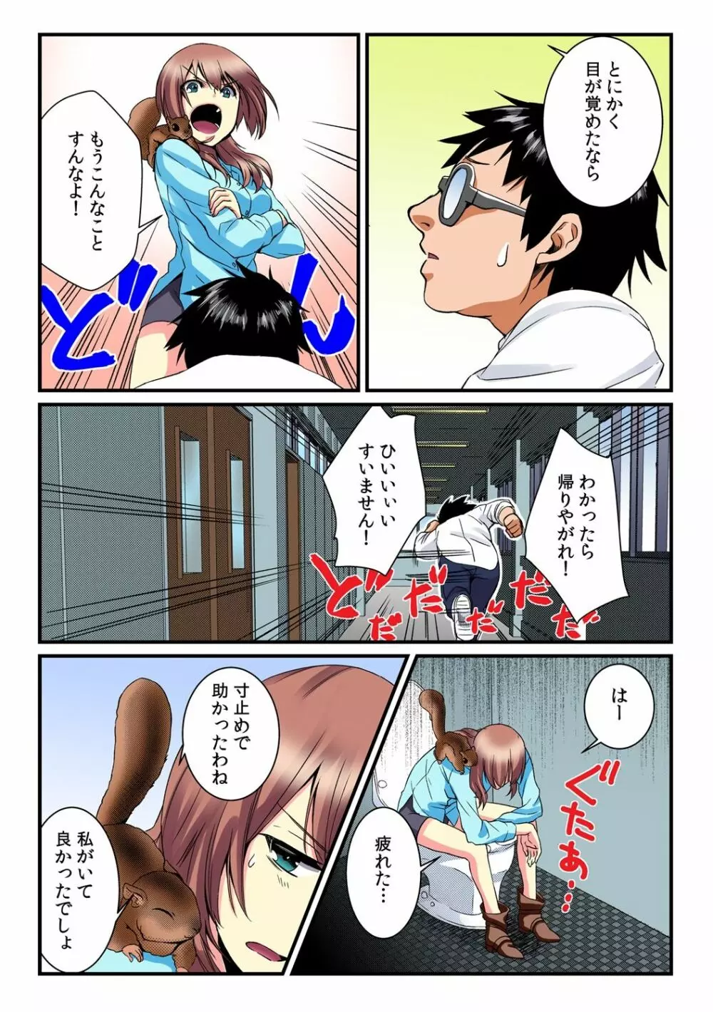 俺が女になったことは、絶対にバレちゃいけない！【フルカラー】 2 Page.30