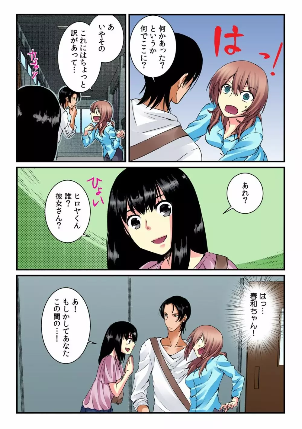 俺が女になったことは、絶対にバレちゃいけない！【フルカラー】 2 Page.32