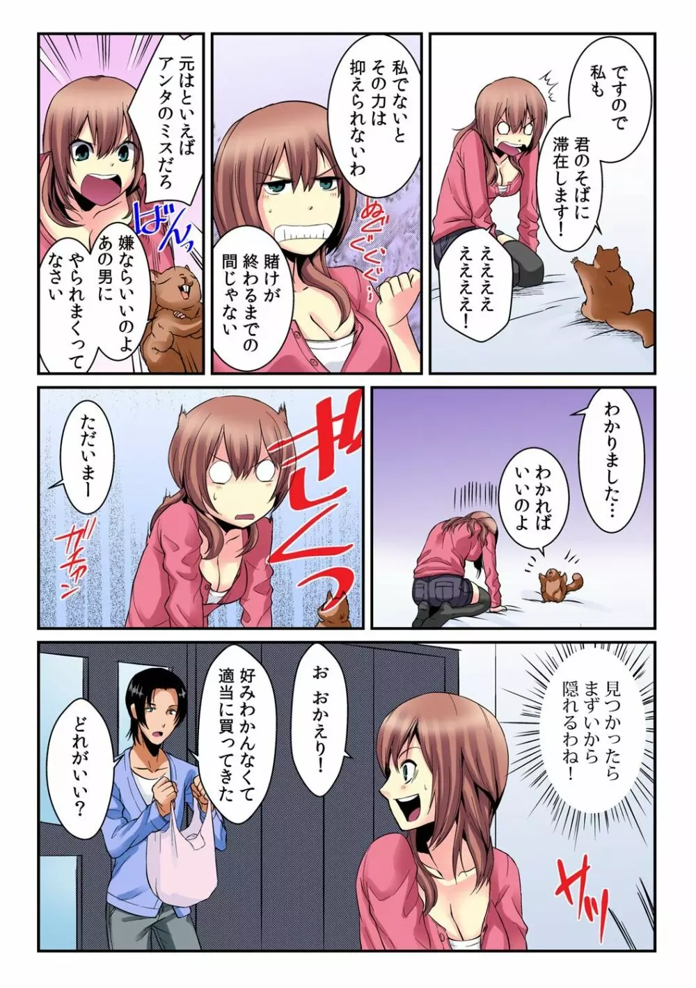 俺が女になったことは、絶対にバレちゃいけない！【フルカラー】 2 Page.9