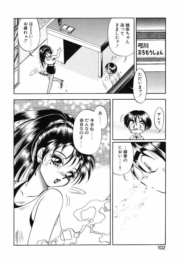 シンデレラあべにぅ Page.100