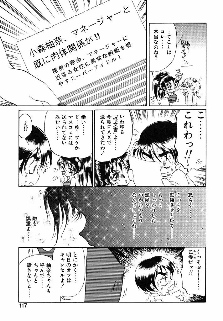 シンデレラあべにぅ Page.115