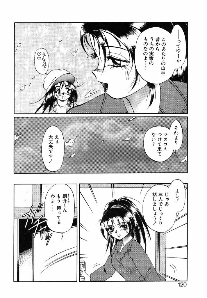 シンデレラあべにぅ Page.118