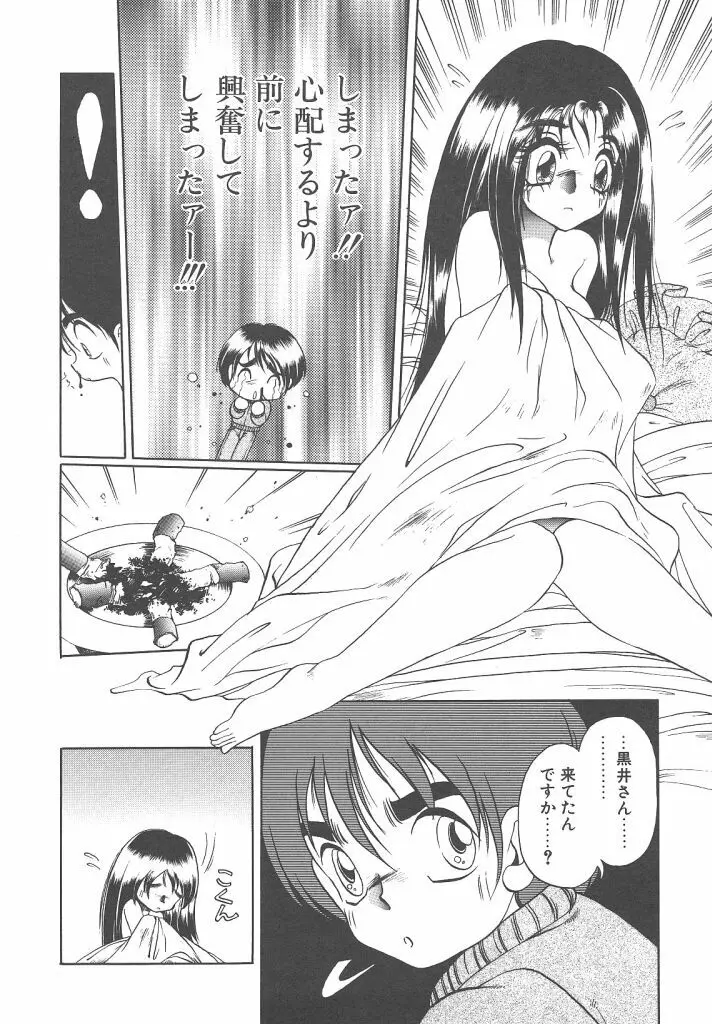 シンデレラあべにぅ Page.14