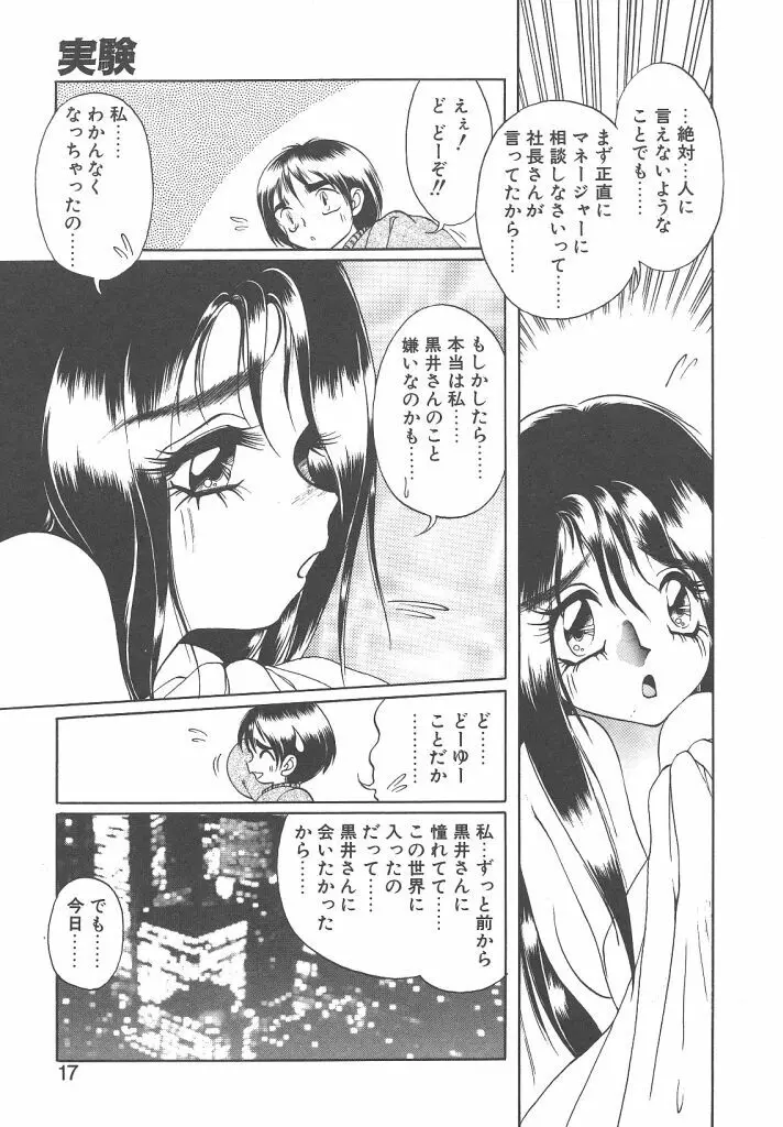 シンデレラあべにぅ Page.15