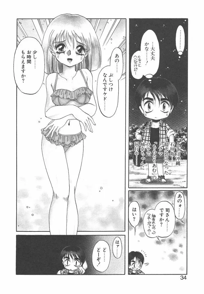 シンデレラあべにぅ Page.32