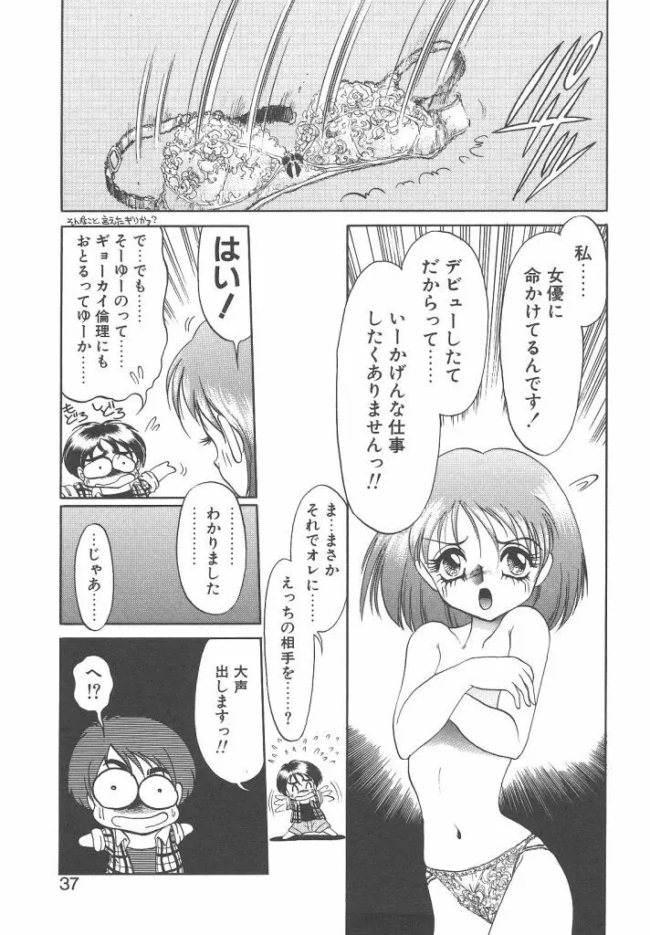 シンデレラあべにぅ Page.35